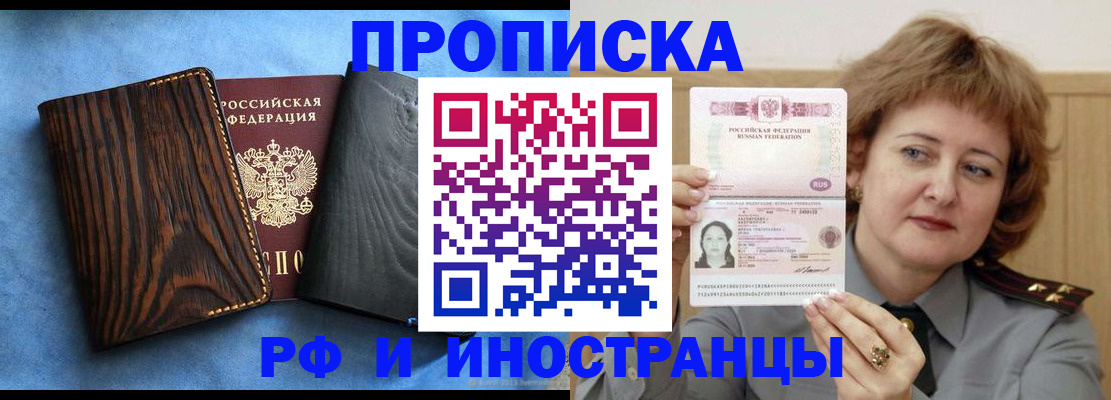 прописка от собственника в Бузулуке
