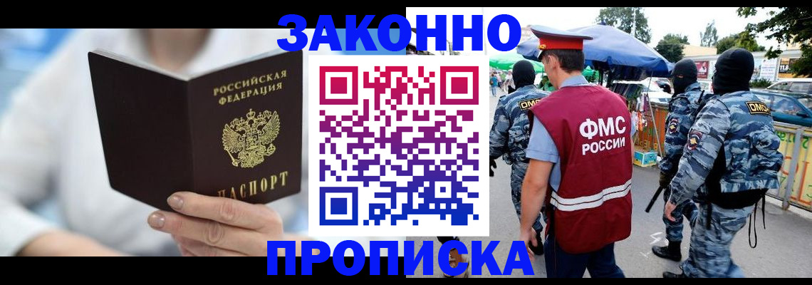 временная регистрация законно в Бузулуке