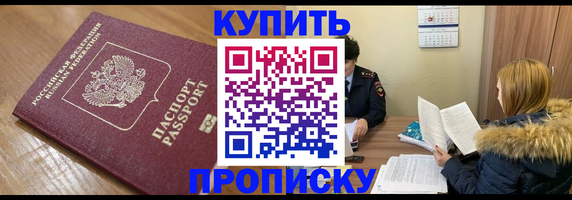временная регистрация в Бузулуке